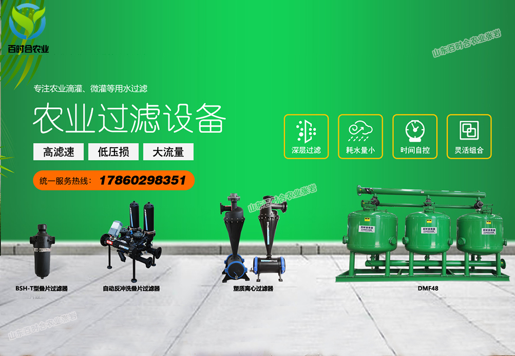 上海新型水肥一体机设备