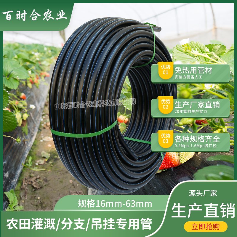 农田灌溉PE管 节水园林大棚作物黑色塑料免热熔线管盘管PE水管