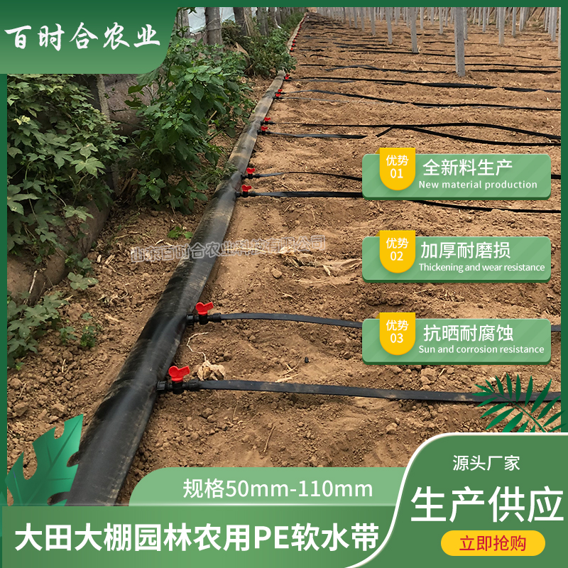 厂家生产PE软带 大田大棚温室园艺农用灌溉黑色主管50-110软水带