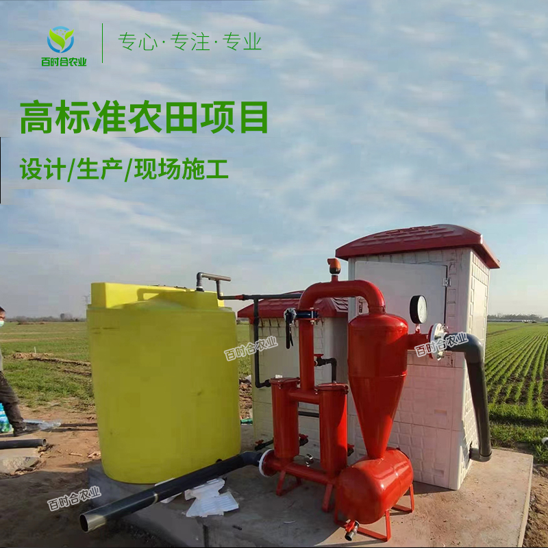 高标准农田建设水肥一体化设备